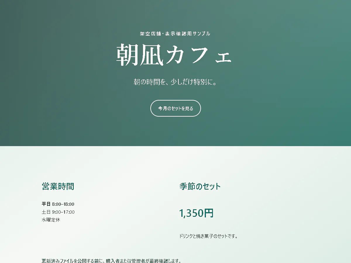 架空カフェサイトの更新後画面