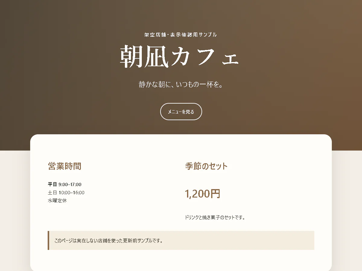 架空カフェサイトの更新前画面