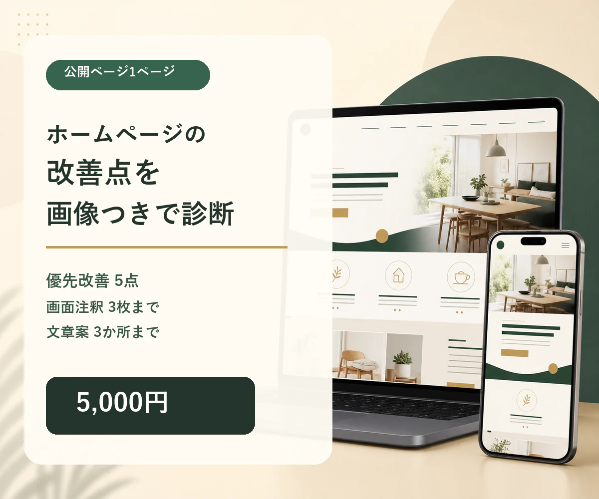 既存サイトの改善診断サービスのイメージ